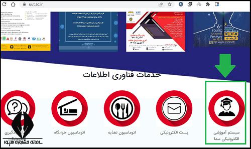 سایت دانشگاه صنعتی ارومیه uut.ac.ir